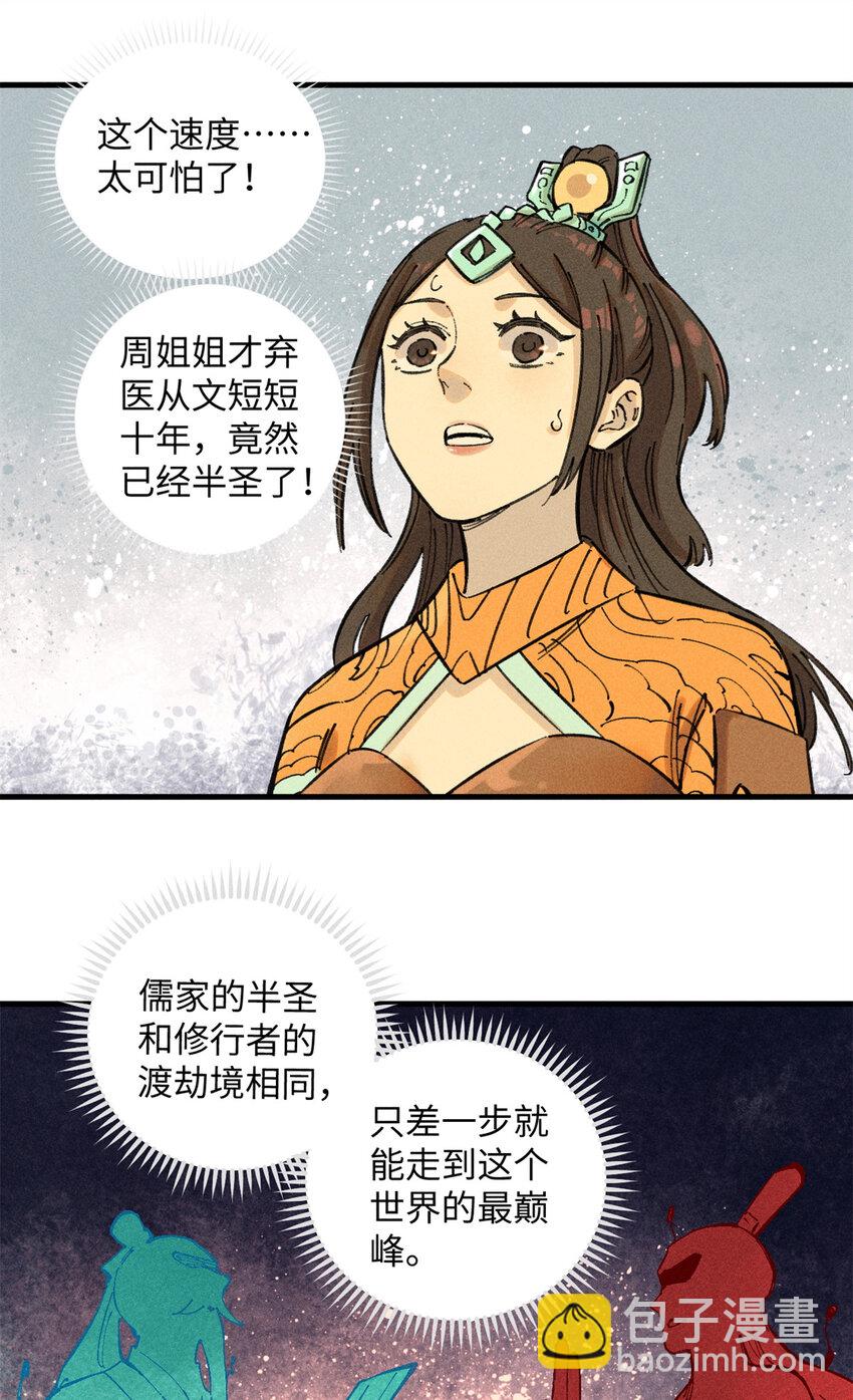 13 魏君他道心太稳了(1/2)-第13话