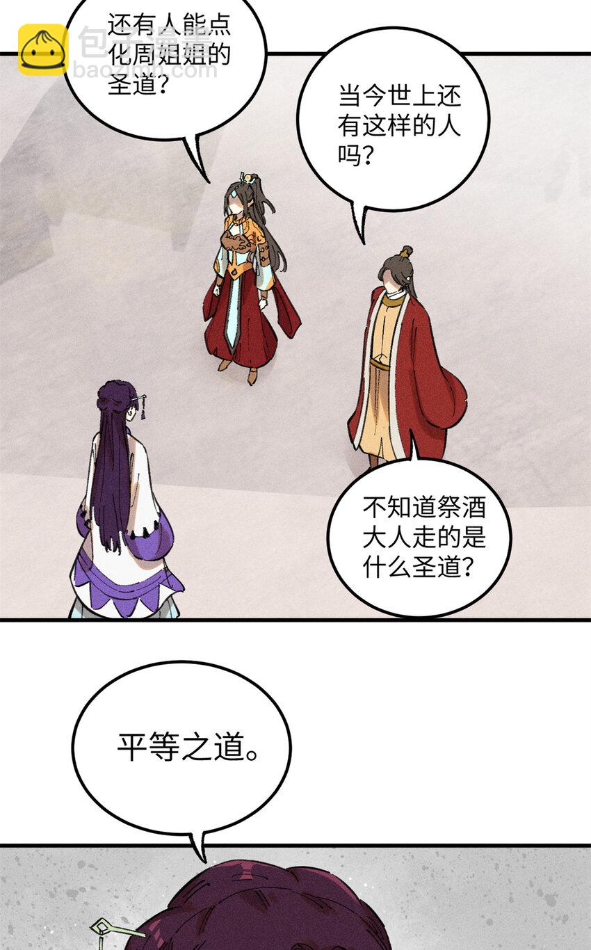 13 魏君他道心太稳了(1/2)-第13话