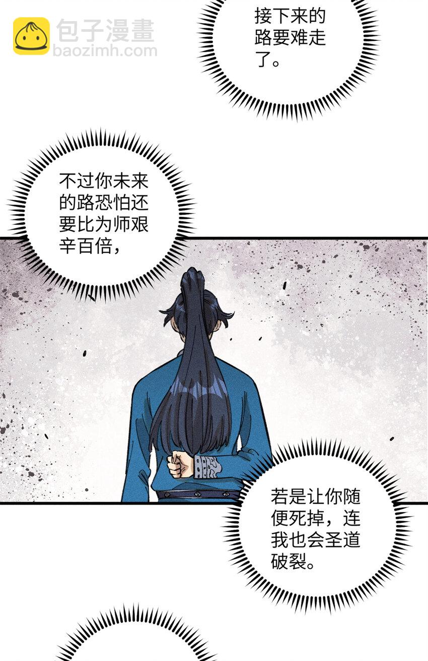 視死如歸魏君子 - 13 魏君他道心太穩了(1/2) - 7