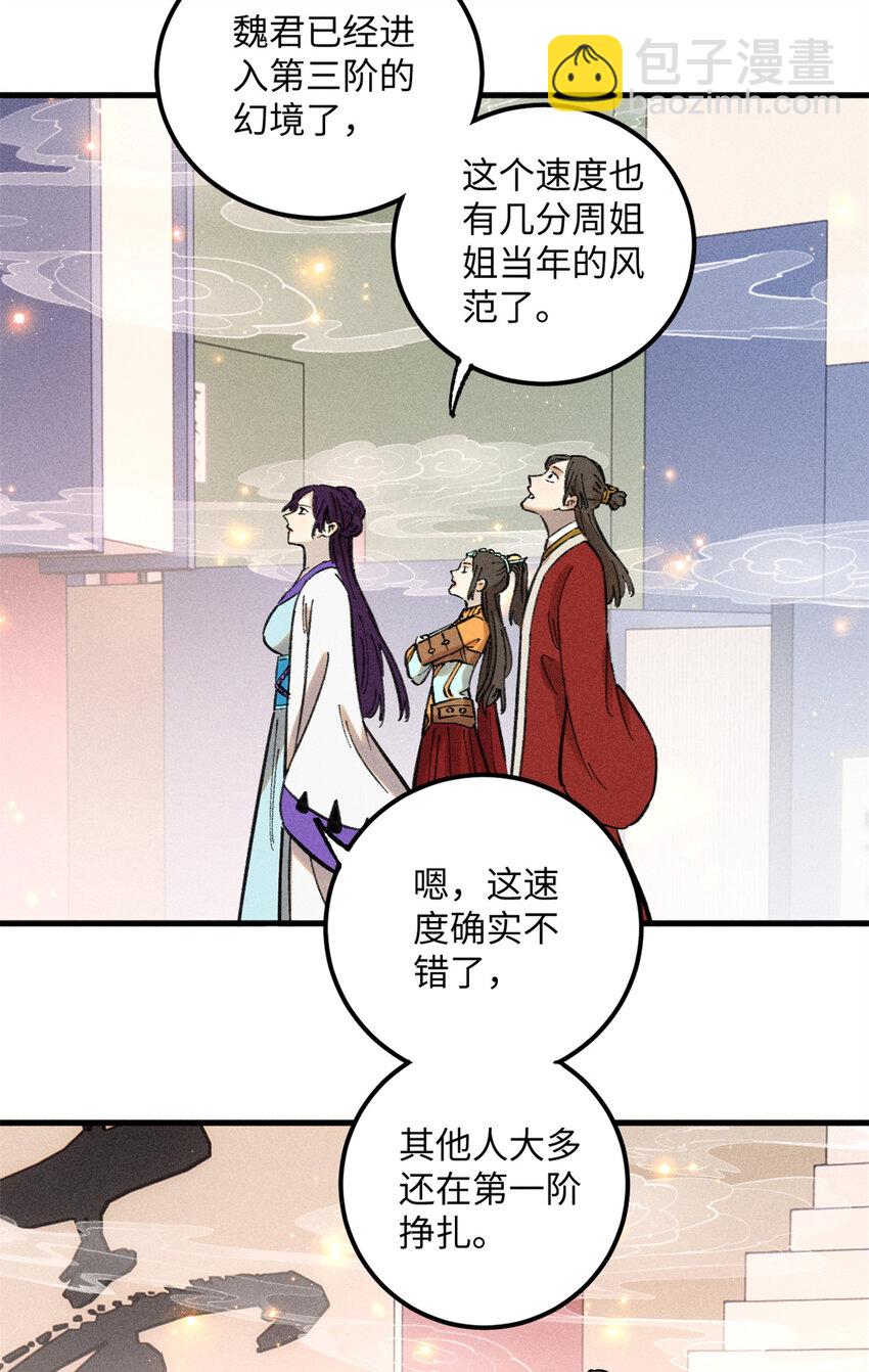 13 魏君他道心太稳了(1/2)-第13话