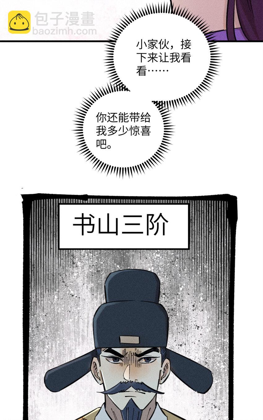 13 魏君他道心太稳了(1/2)-第13话