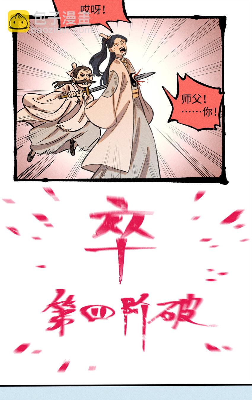 13 魏君他道心太稳了(1/2)-第13话