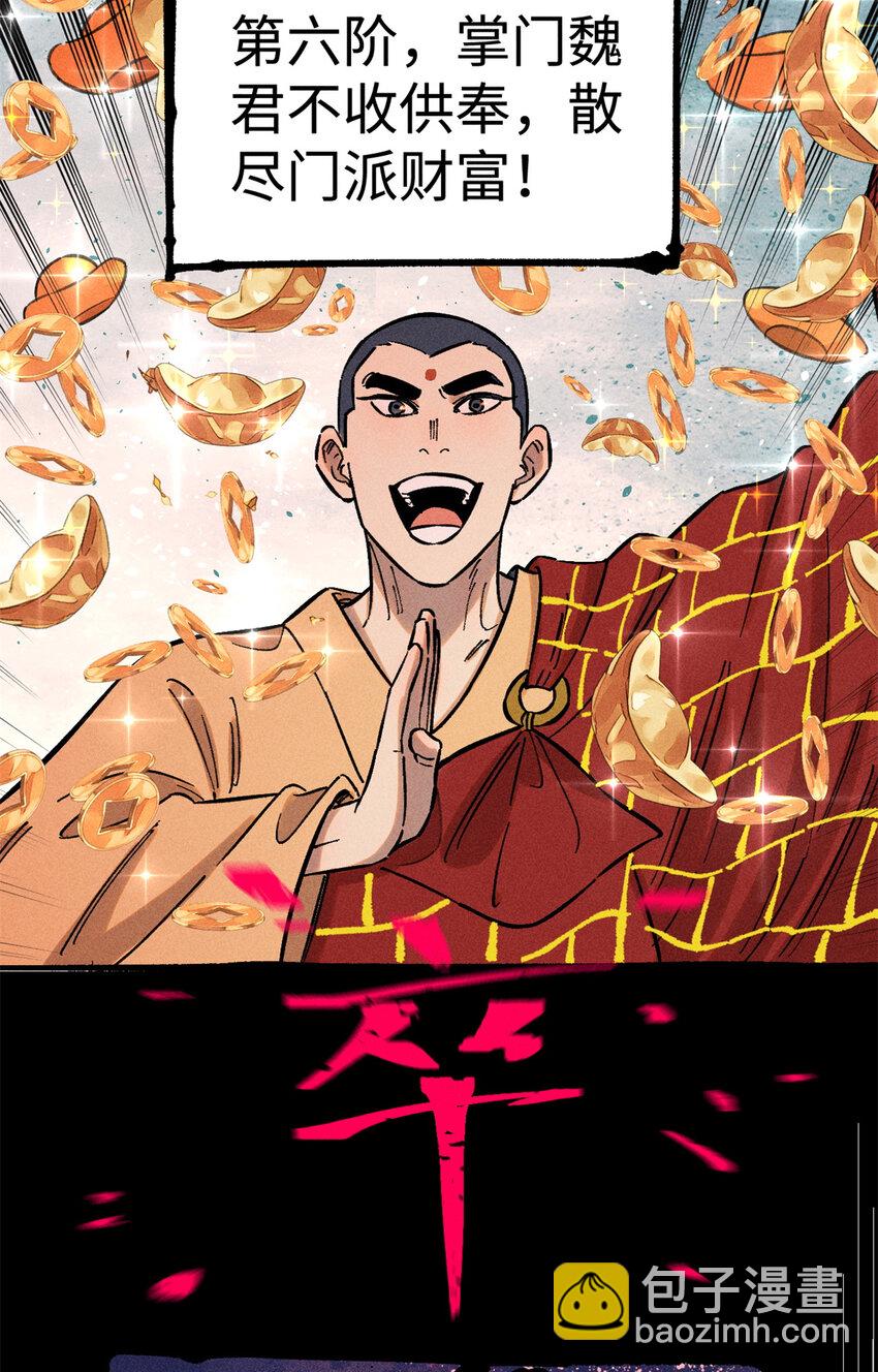 13 魏君他道心太稳了(1/2)-第13话