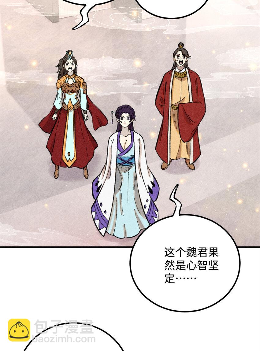 13 魏君他道心太稳了(1/2)-第13话