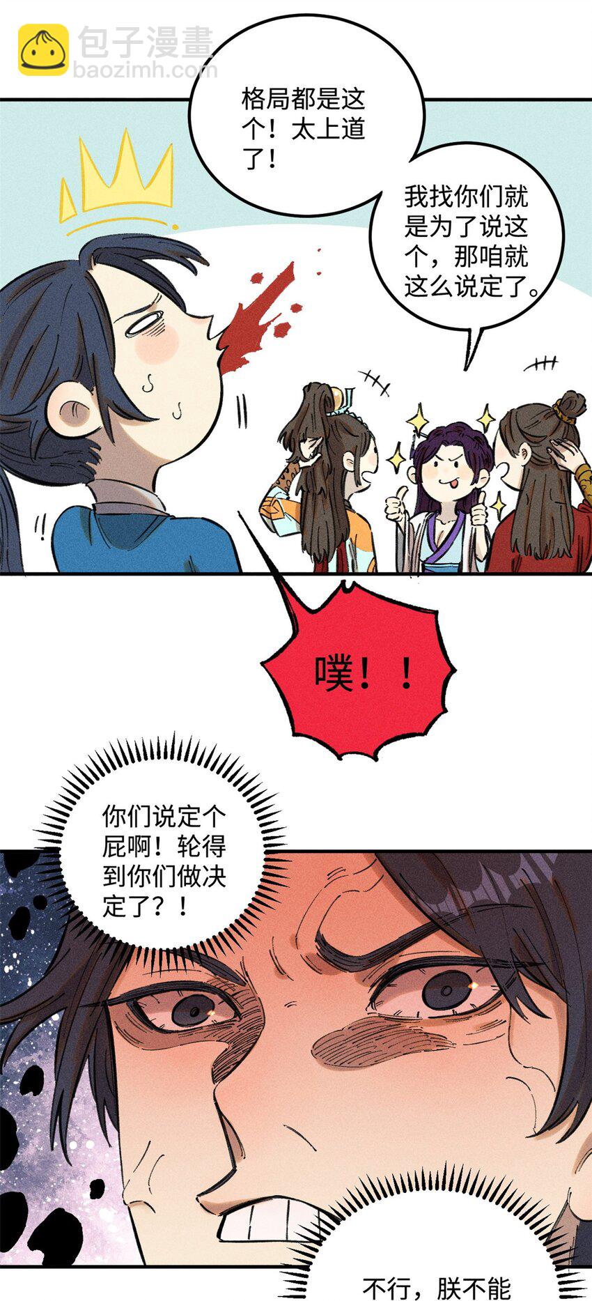 視死如歸魏君子 - 15 又又又升級了 - 5