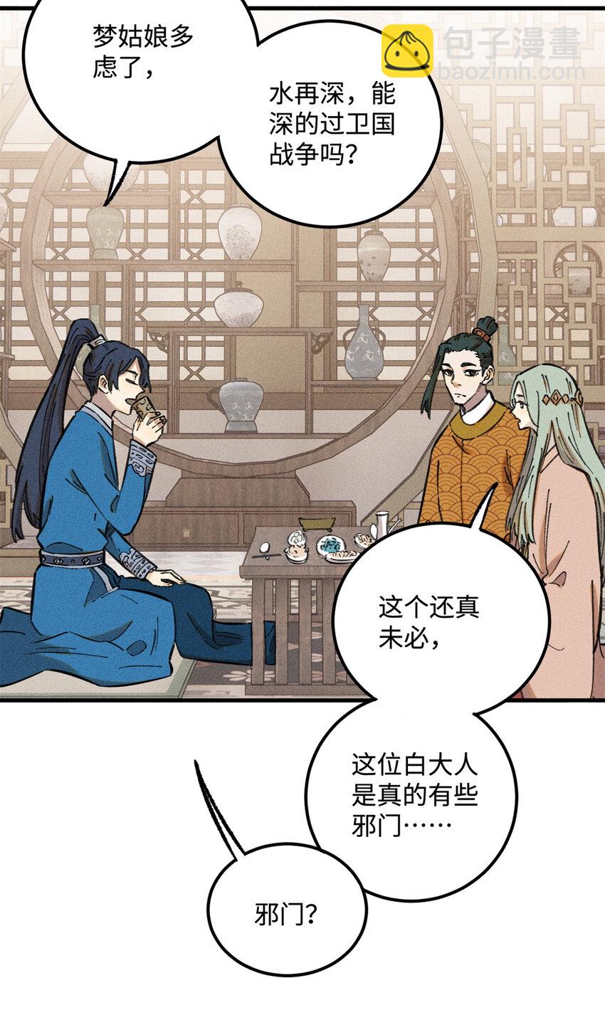 17 天煞孤星白倾心-第17话