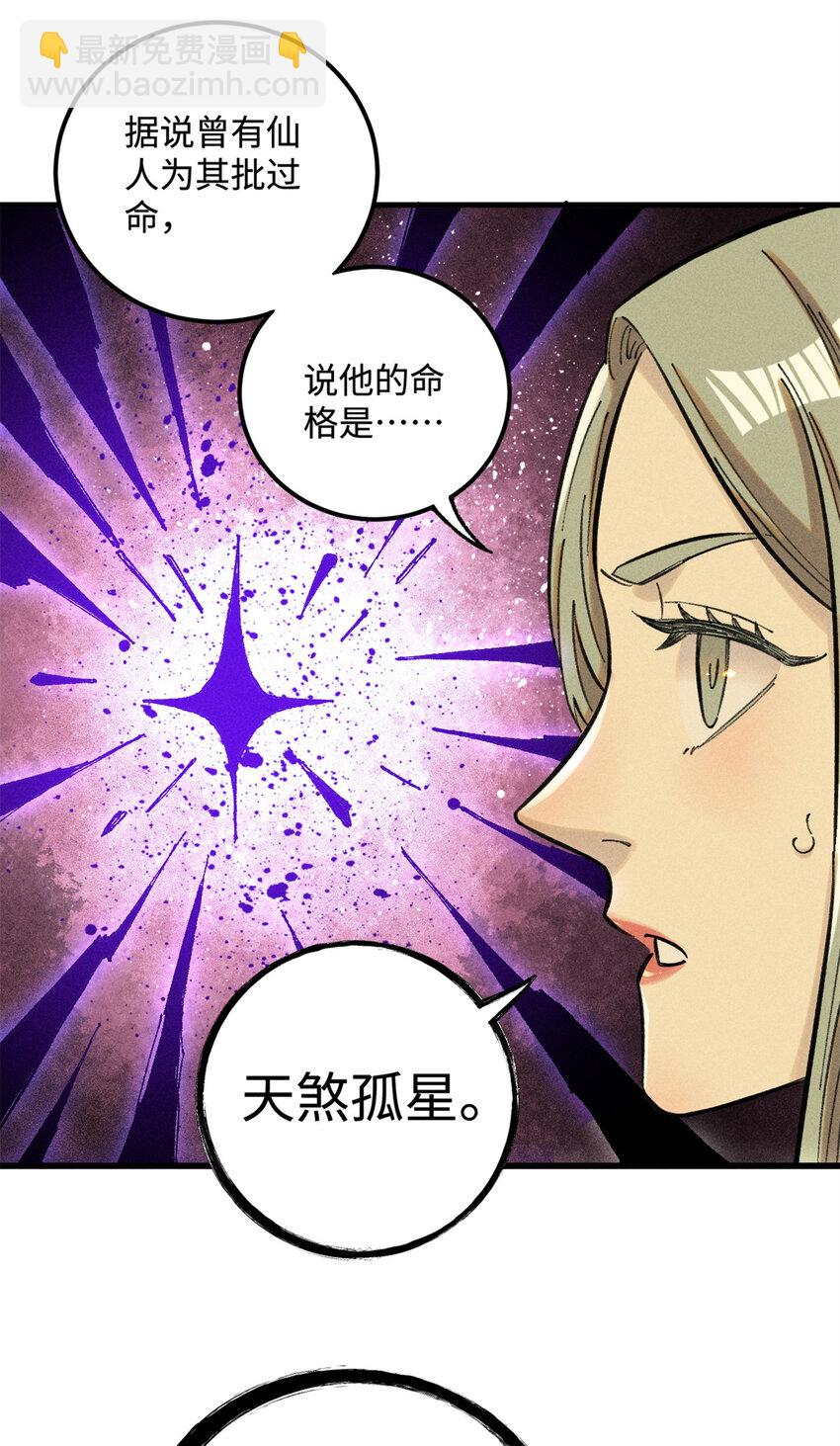 17 天煞孤星白倾心-第17话