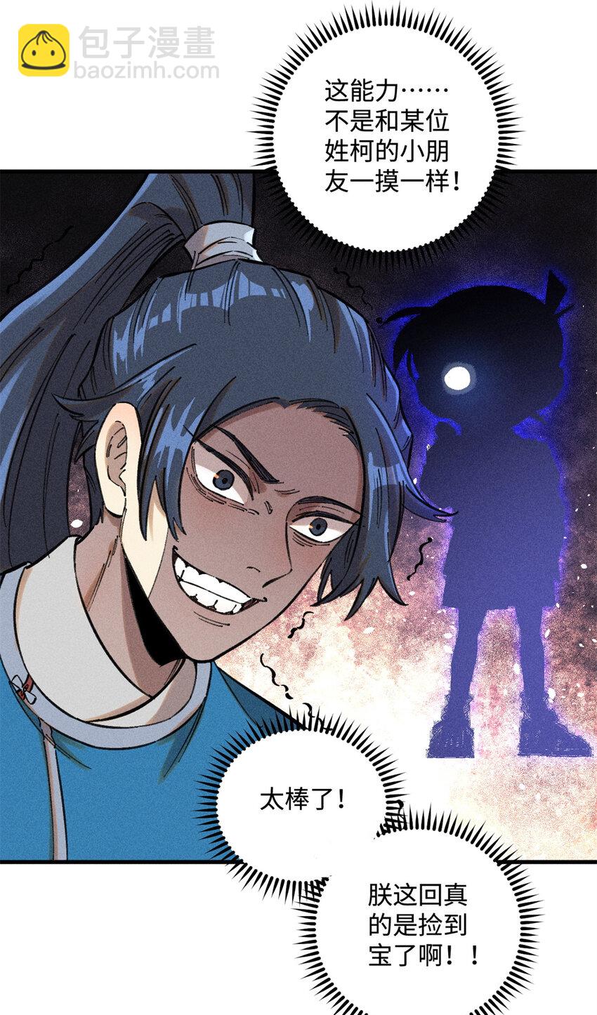 17 天煞孤星白倾心-第17话