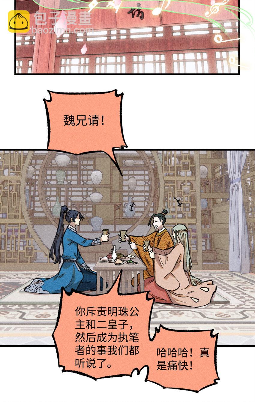 17 天煞孤星白倾心-第17话