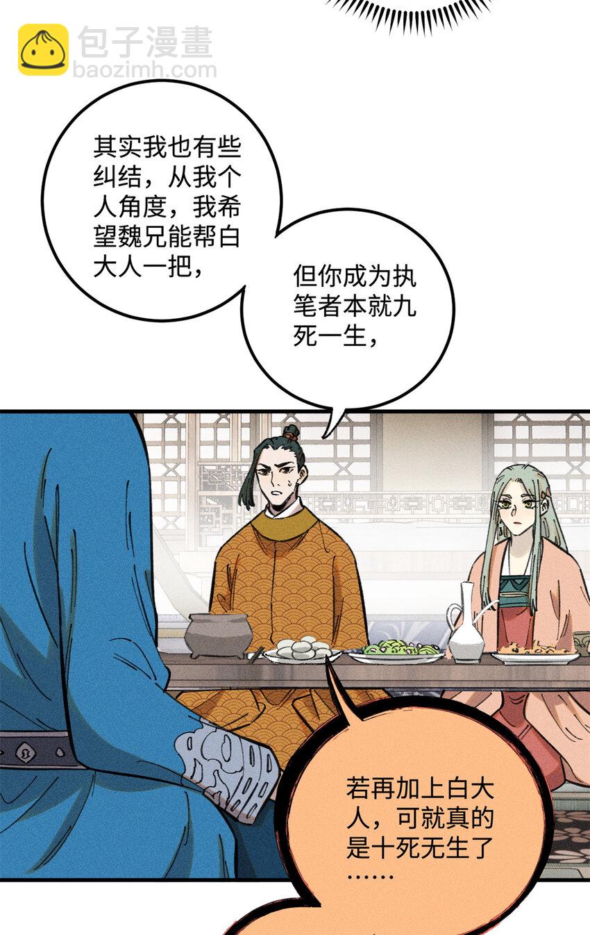 17 天煞孤星白倾心-第17话