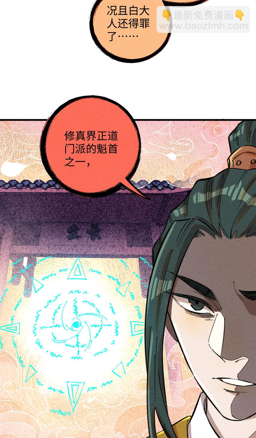 17 天煞孤星白倾心-第17话