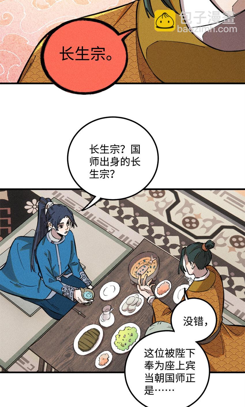 17 天煞孤星白倾心-第17话