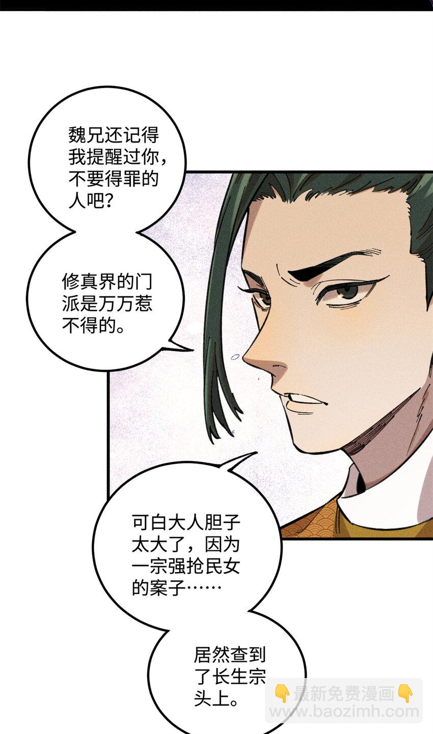 17 天煞孤星白倾心-第17话