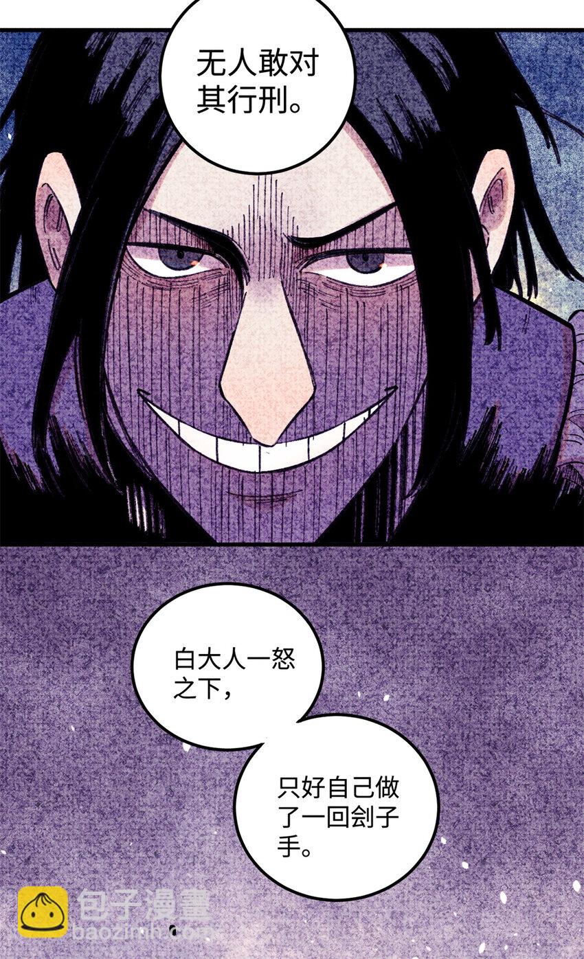 17 天煞孤星白倾心-第17话