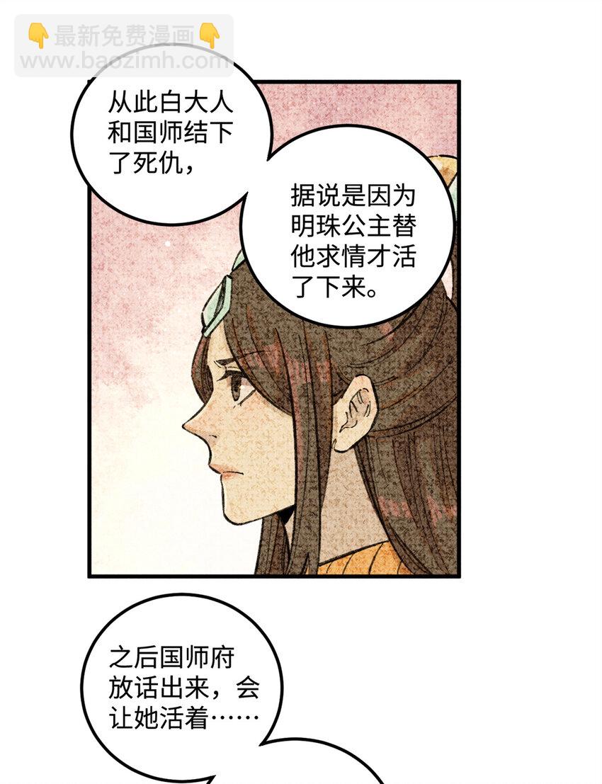 17 天煞孤星白倾心-第17话