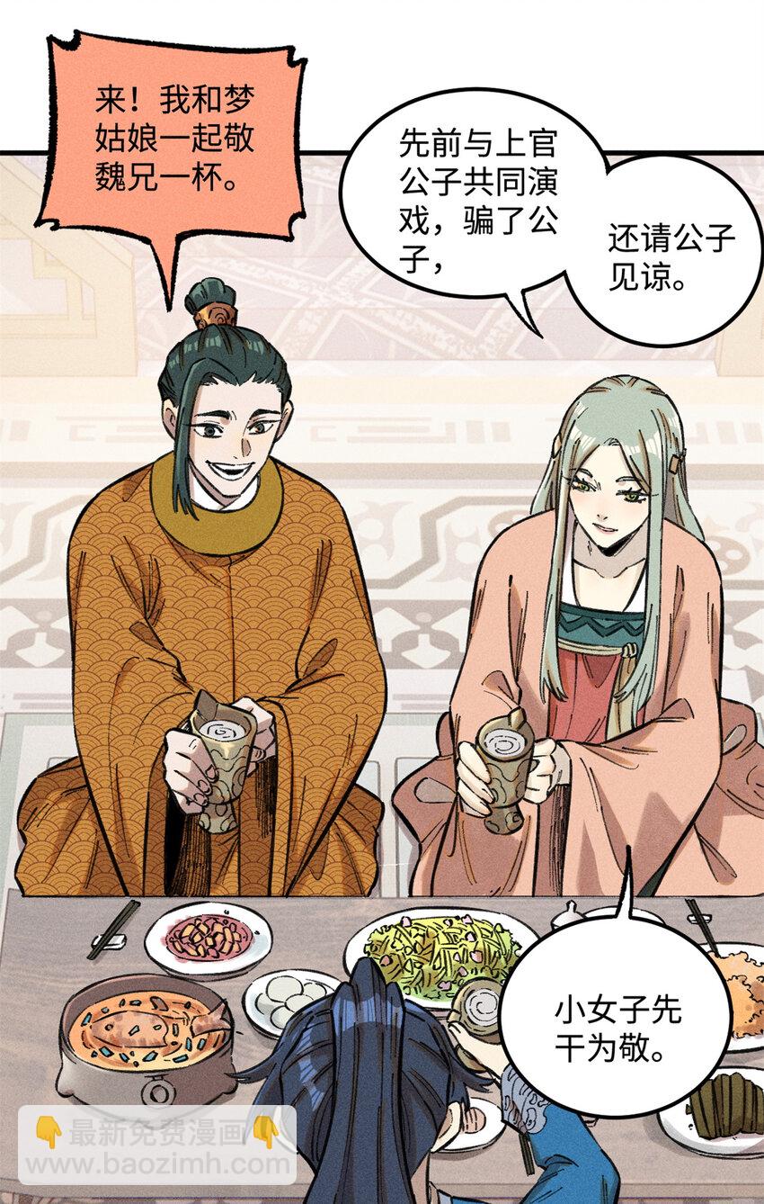 17 天煞孤星白倾心-第17话