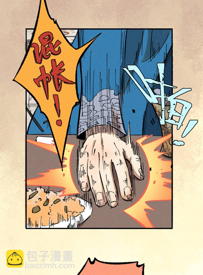 17 天煞孤星白倾心-第17话