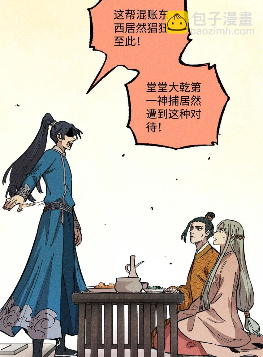 17 天煞孤星白倾心-第17话