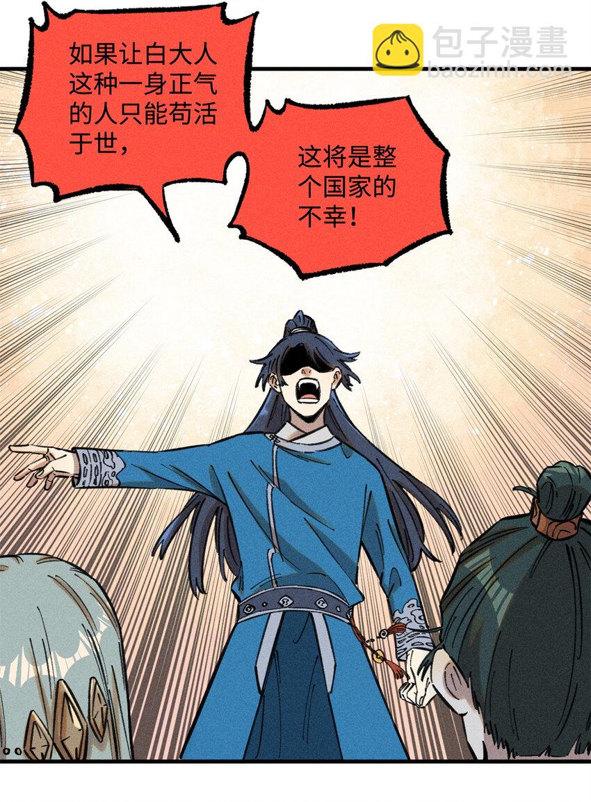 17 天煞孤星白倾心-第17话