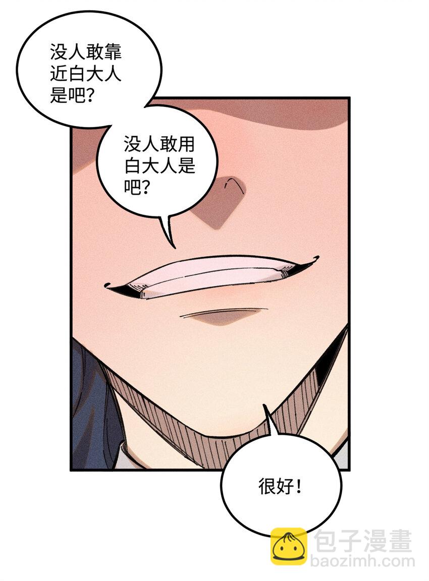 17 天煞孤星白倾心-第17话