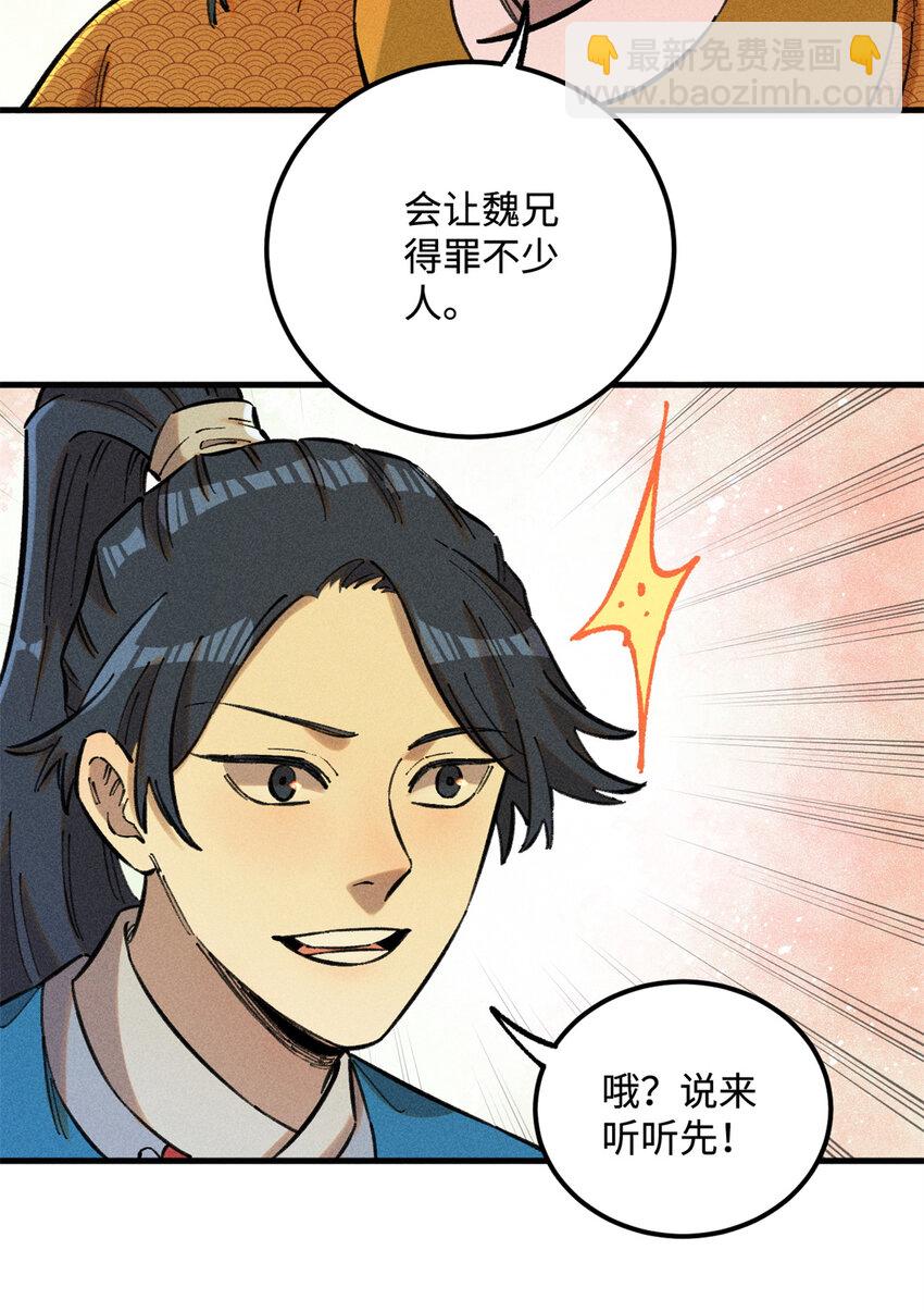 17 天煞孤星白倾心-第17话