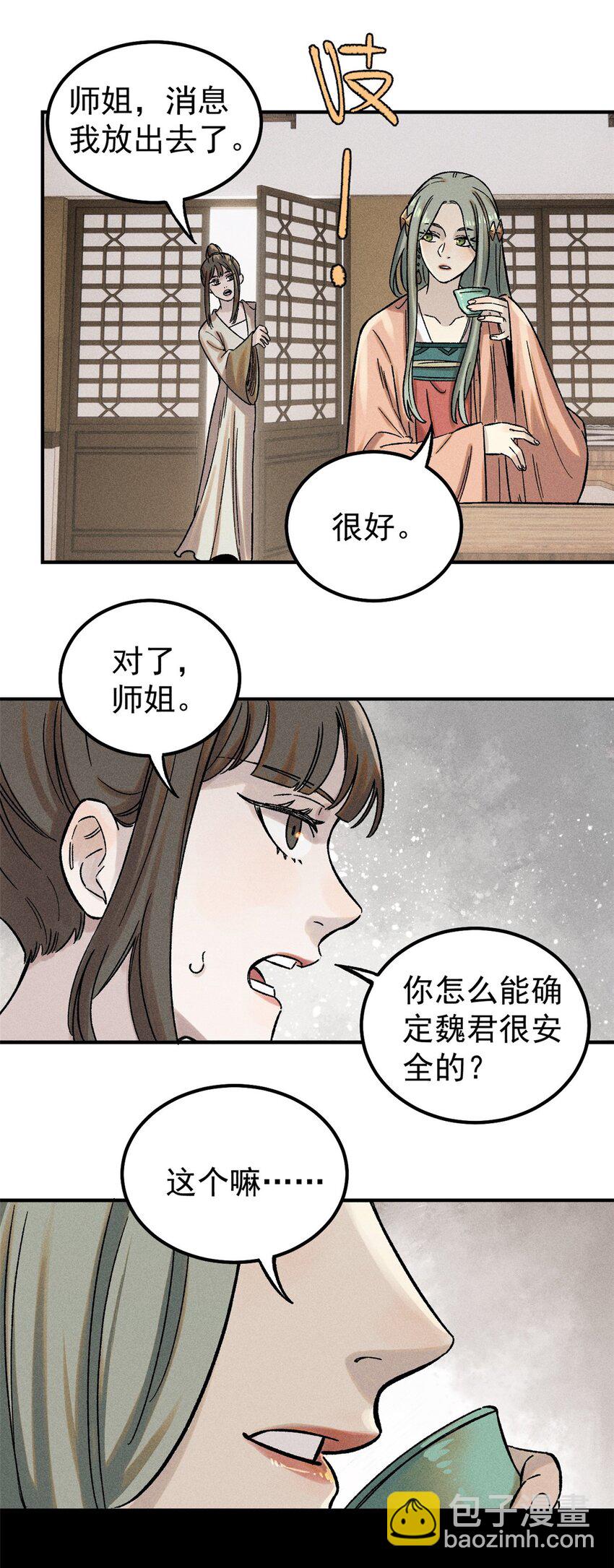 視死如歸魏君子 - 03 蛤？你欣賞我？(1/2) - 6