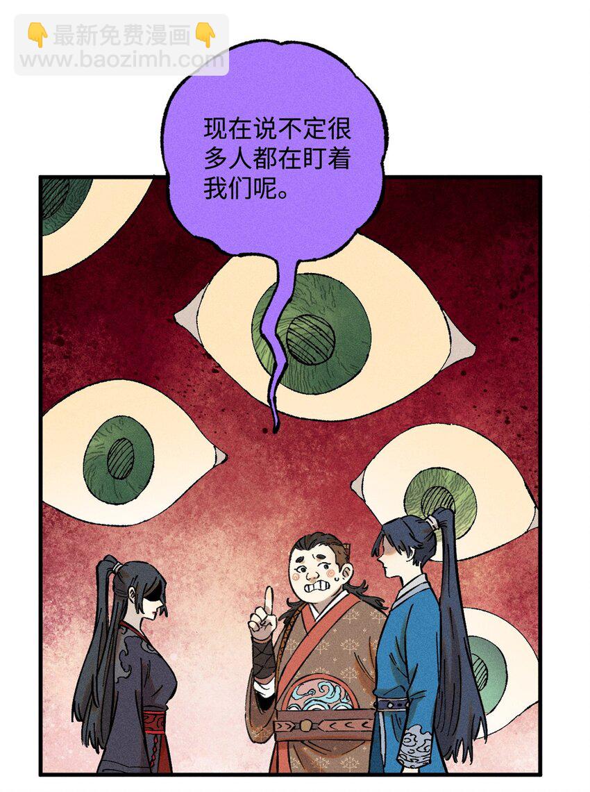 視死如歸魏君子 - 21 融化冰心 - 3
