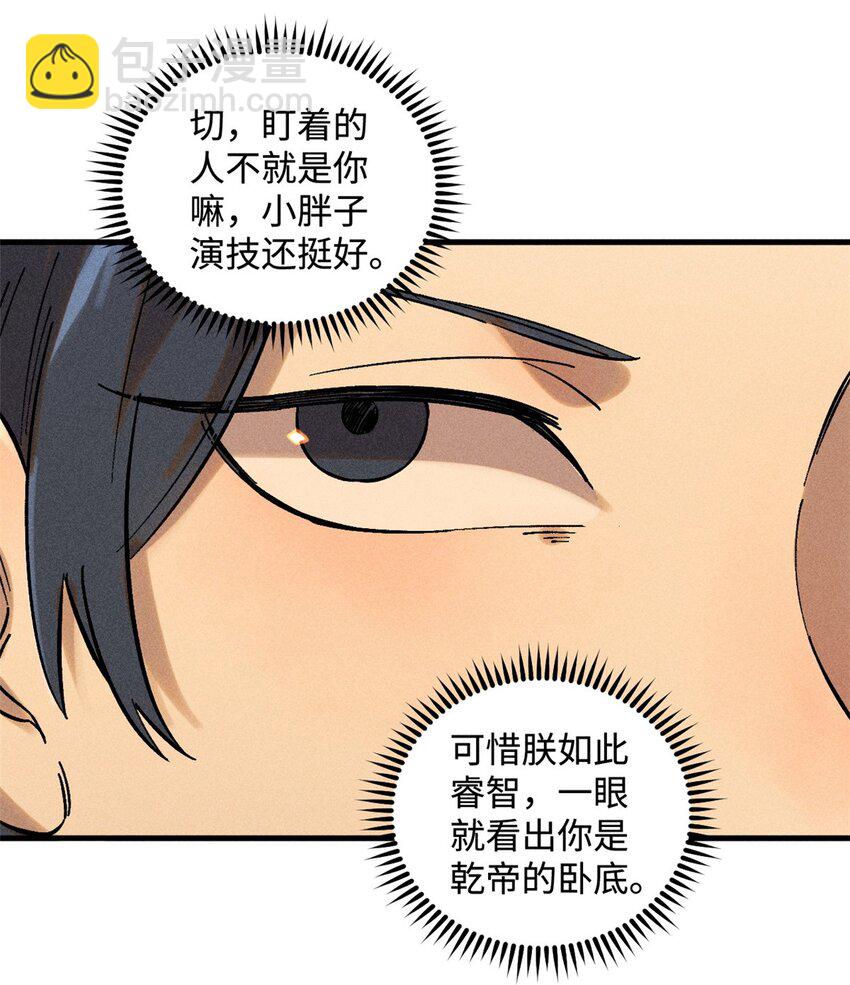 視死如歸魏君子 - 21 融化冰心 - 4