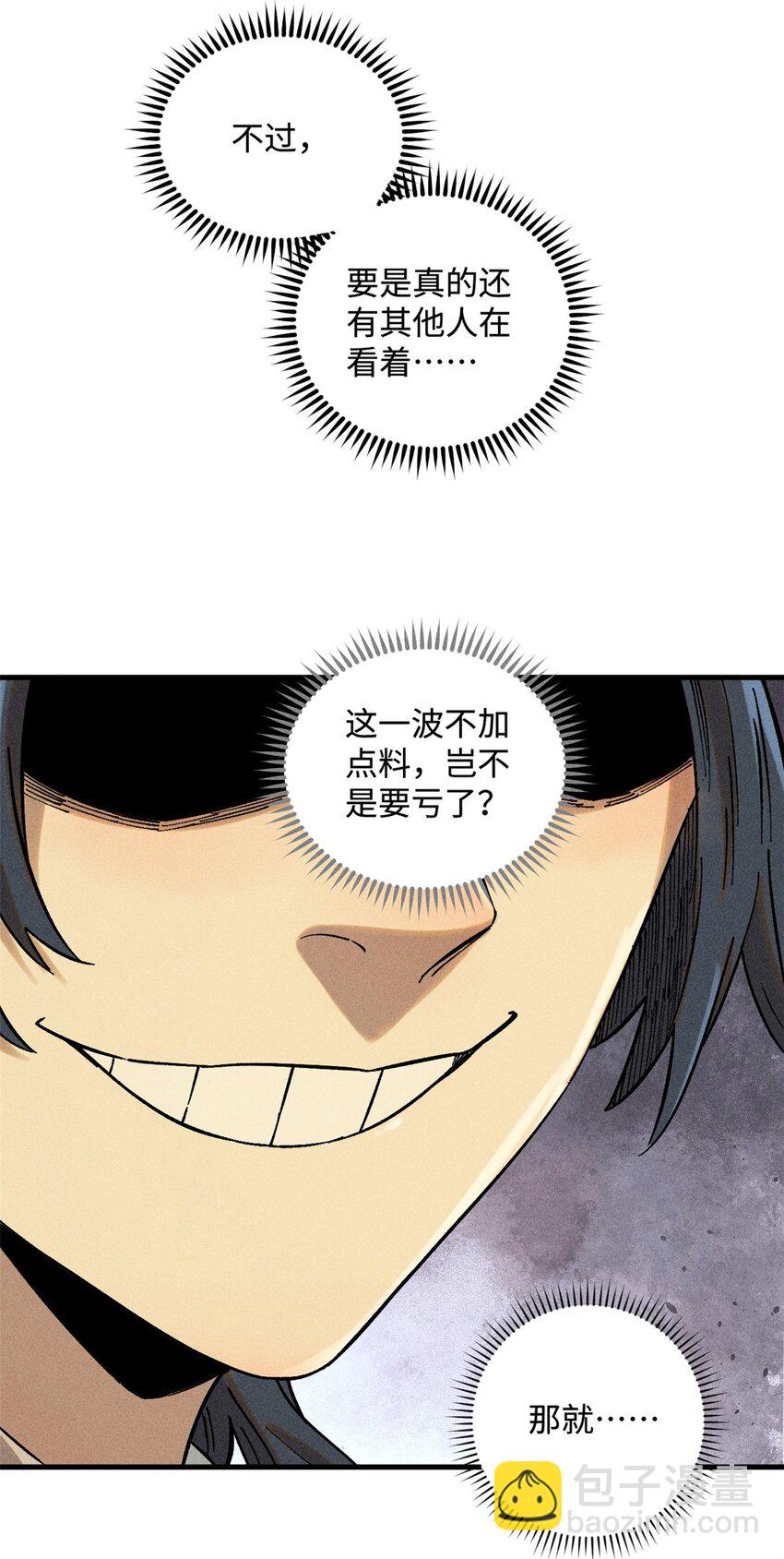 視死如歸魏君子 - 21 融化冰心 - 5