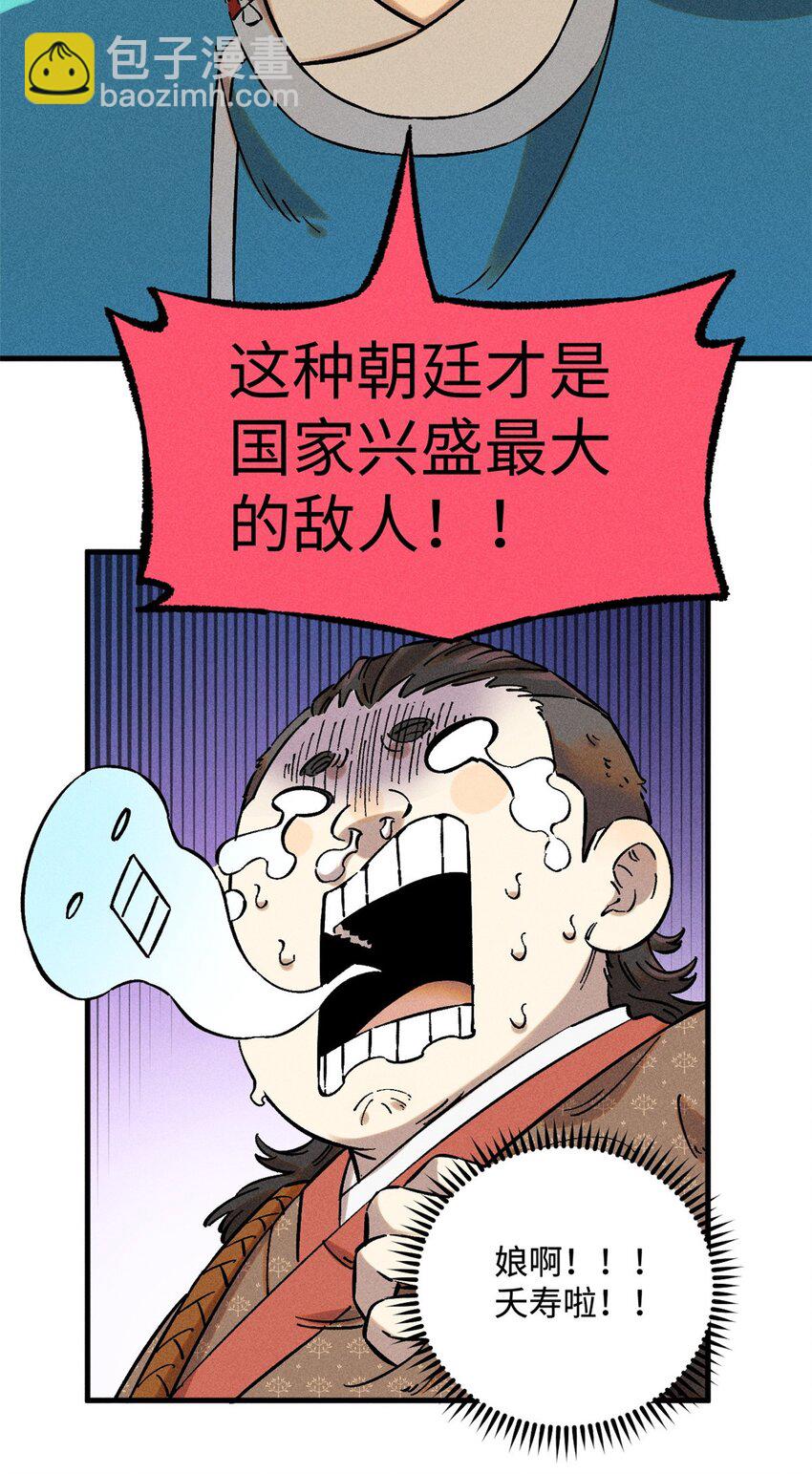 視死如歸魏君子 - 21 融化冰心 - 5