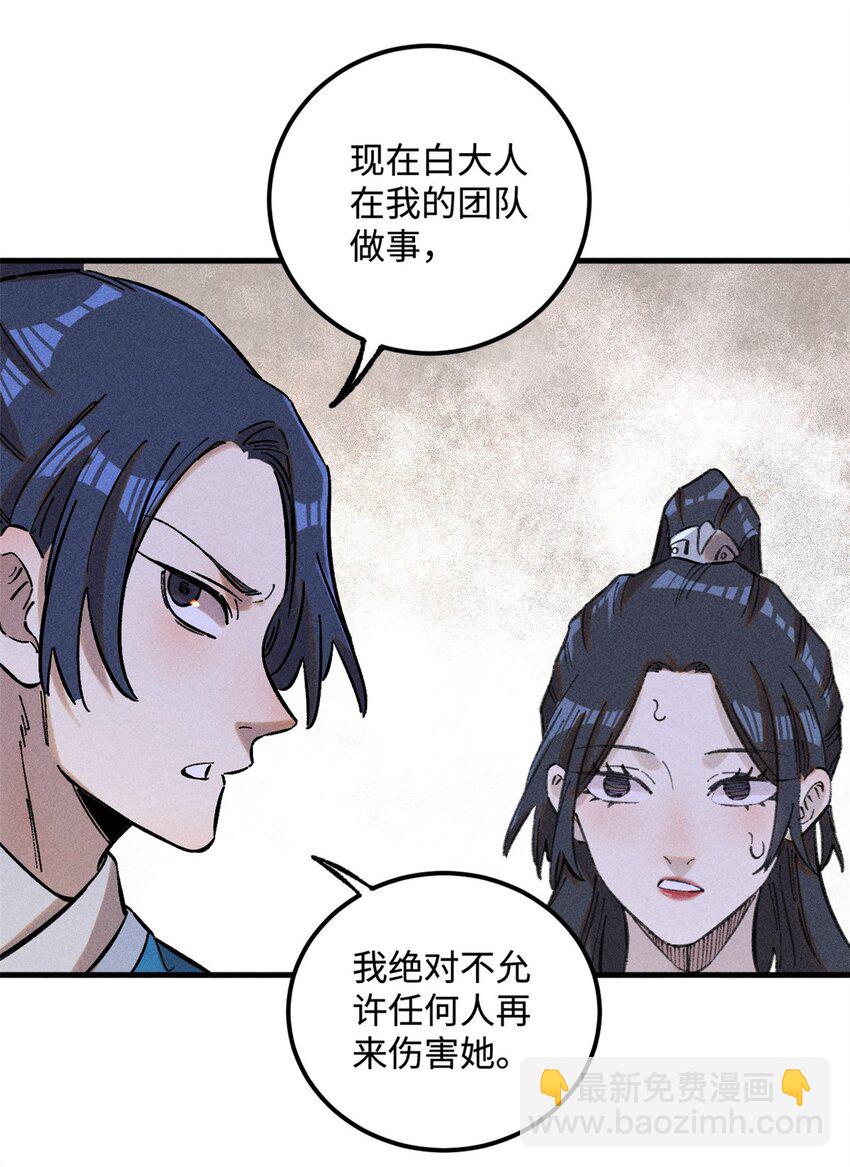 視死如歸魏君子 - 21 融化冰心 - 7