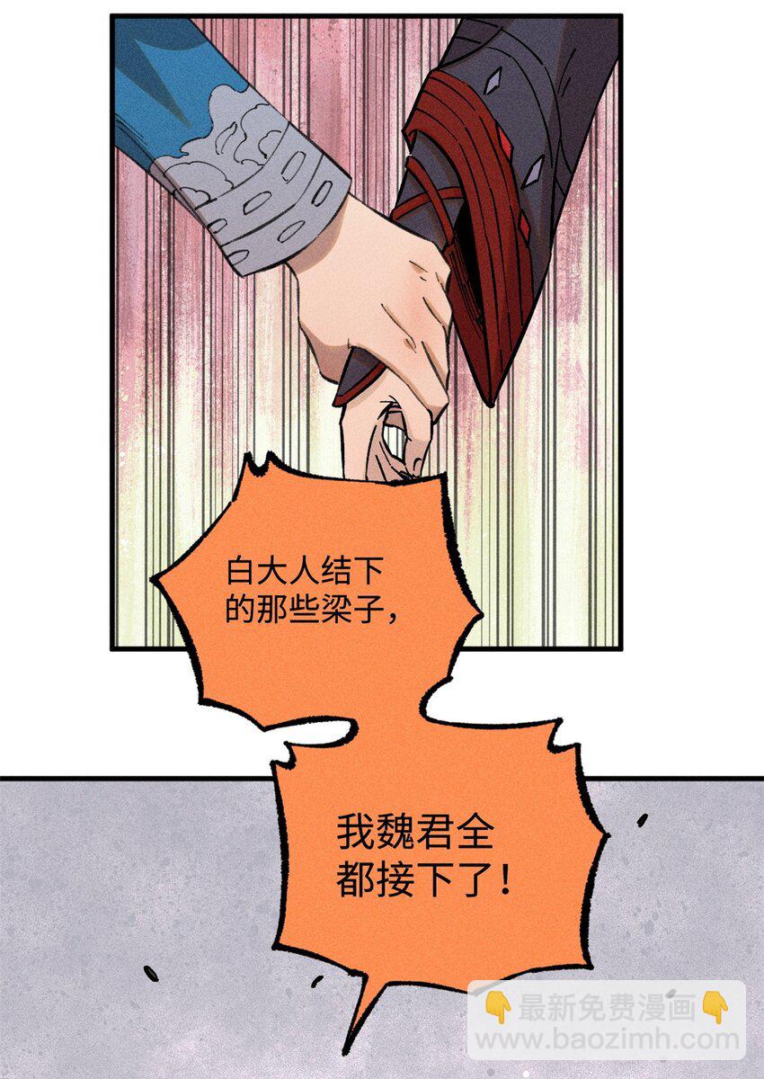 視死如歸魏君子 - 21 融化冰心 - 1