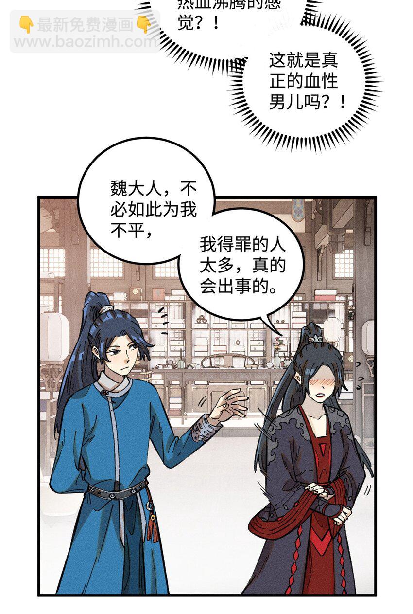 視死如歸魏君子 - 21 融化冰心 - 5