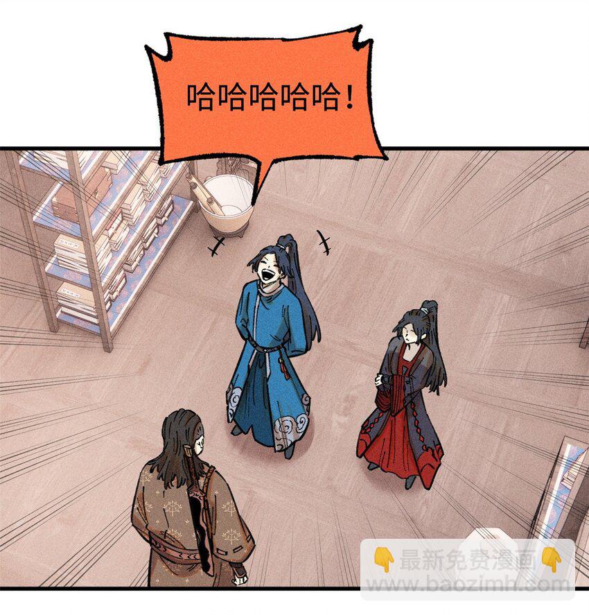 視死如歸魏君子 - 21 融化冰心 - 6