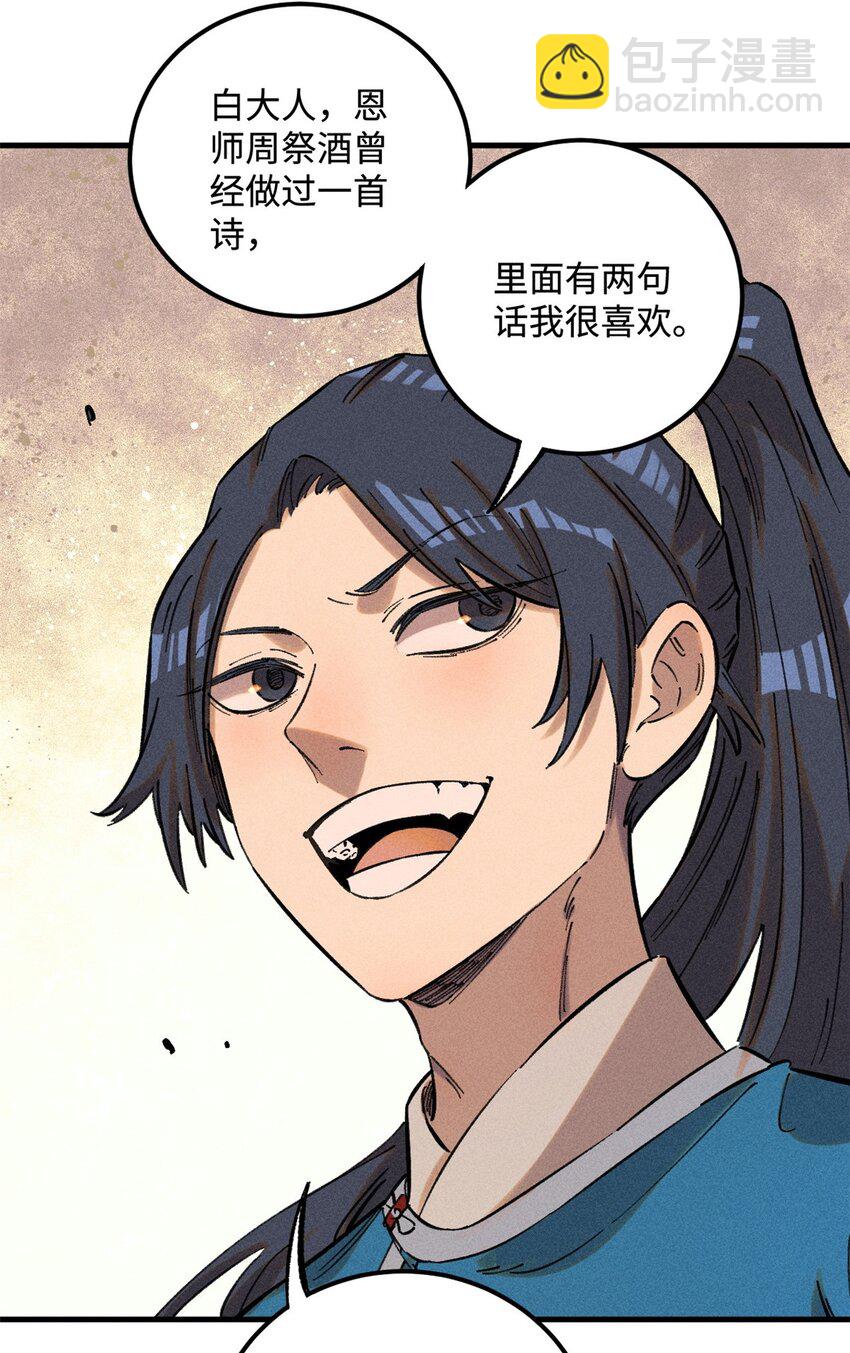 視死如歸魏君子 - 21 融化冰心 - 7