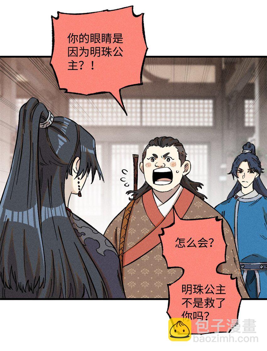 視死如歸魏君子 - 21 融化冰心 - 3