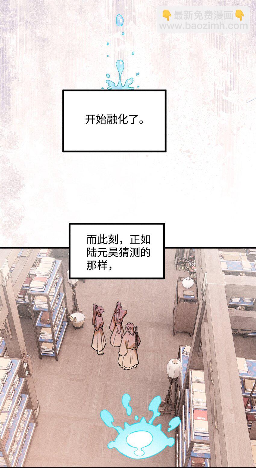 視死如歸魏君子 - 21 融化冰心 - 3