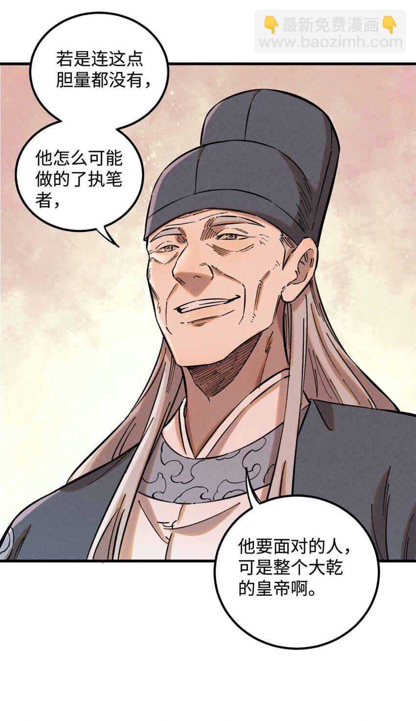 視死如歸魏君子 - 21 融化冰心 - 7