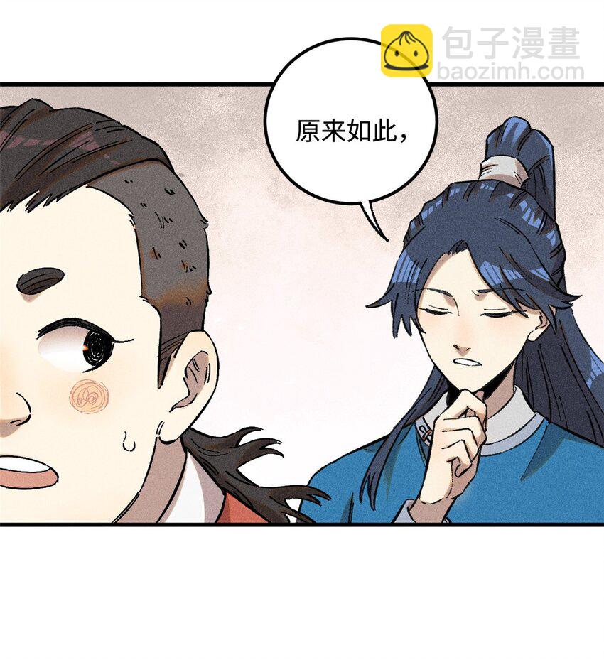 視死如歸魏君子 - 21 融化冰心 - 4