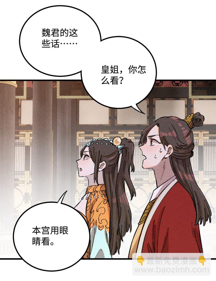 視死如歸魏君子 - 21 融化冰心 - 5