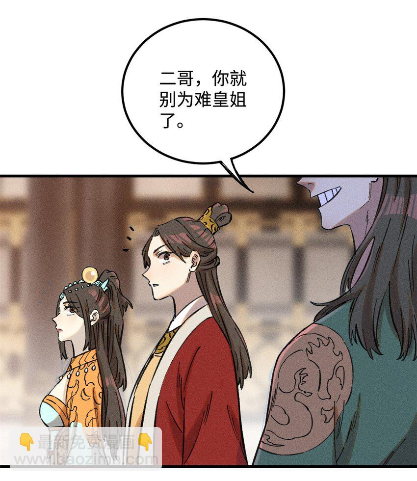 視死如歸魏君子 - 21 融化冰心 - 6