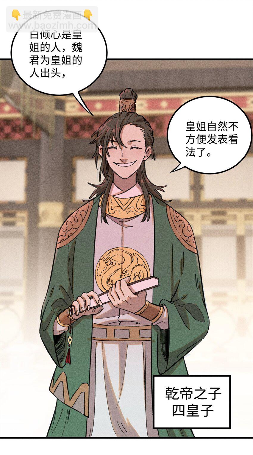 視死如歸魏君子 - 21 融化冰心 - 7