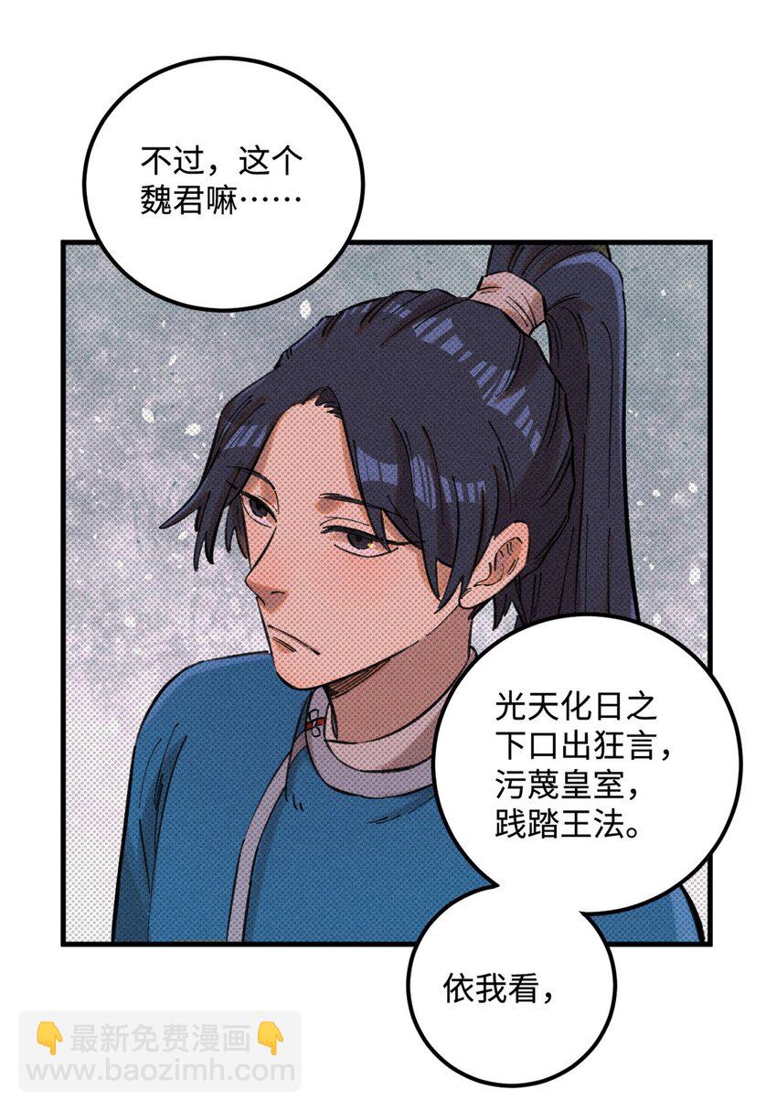 視死如歸魏君子 - 21 融化冰心 - 1