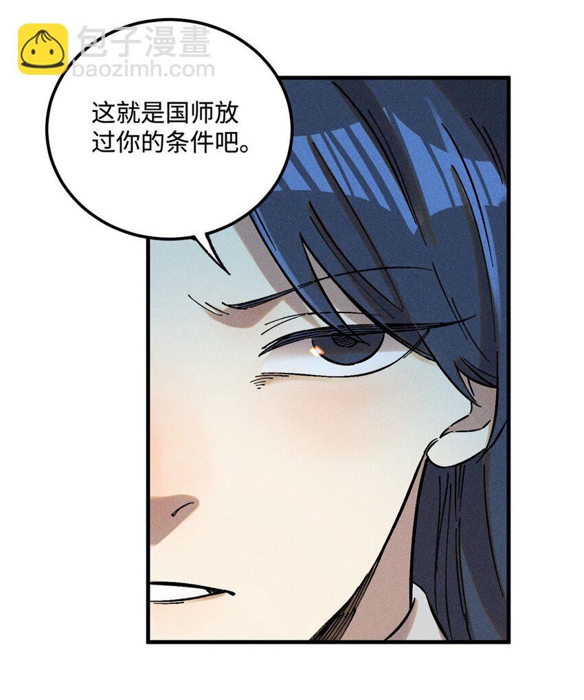 視死如歸魏君子 - 21 融化冰心 - 5
