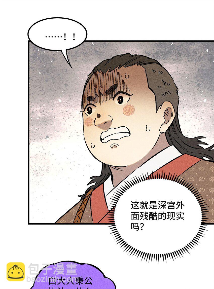 視死如歸魏君子 - 21 融化冰心 - 7