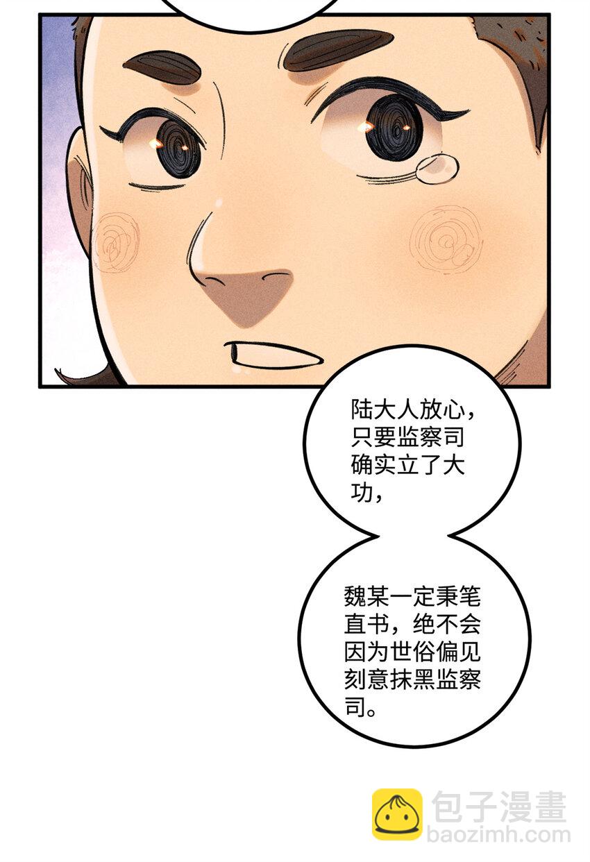 視死如歸魏君子 - 27 來自西大陸的堅船利炮 - 4