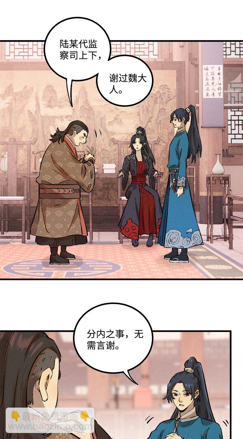 視死如歸魏君子 - 27 來自西大陸的堅船利炮 - 5