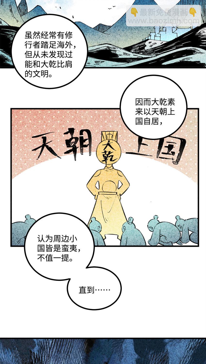 視死如歸魏君子 - 27 來自西大陸的堅船利炮 - 2