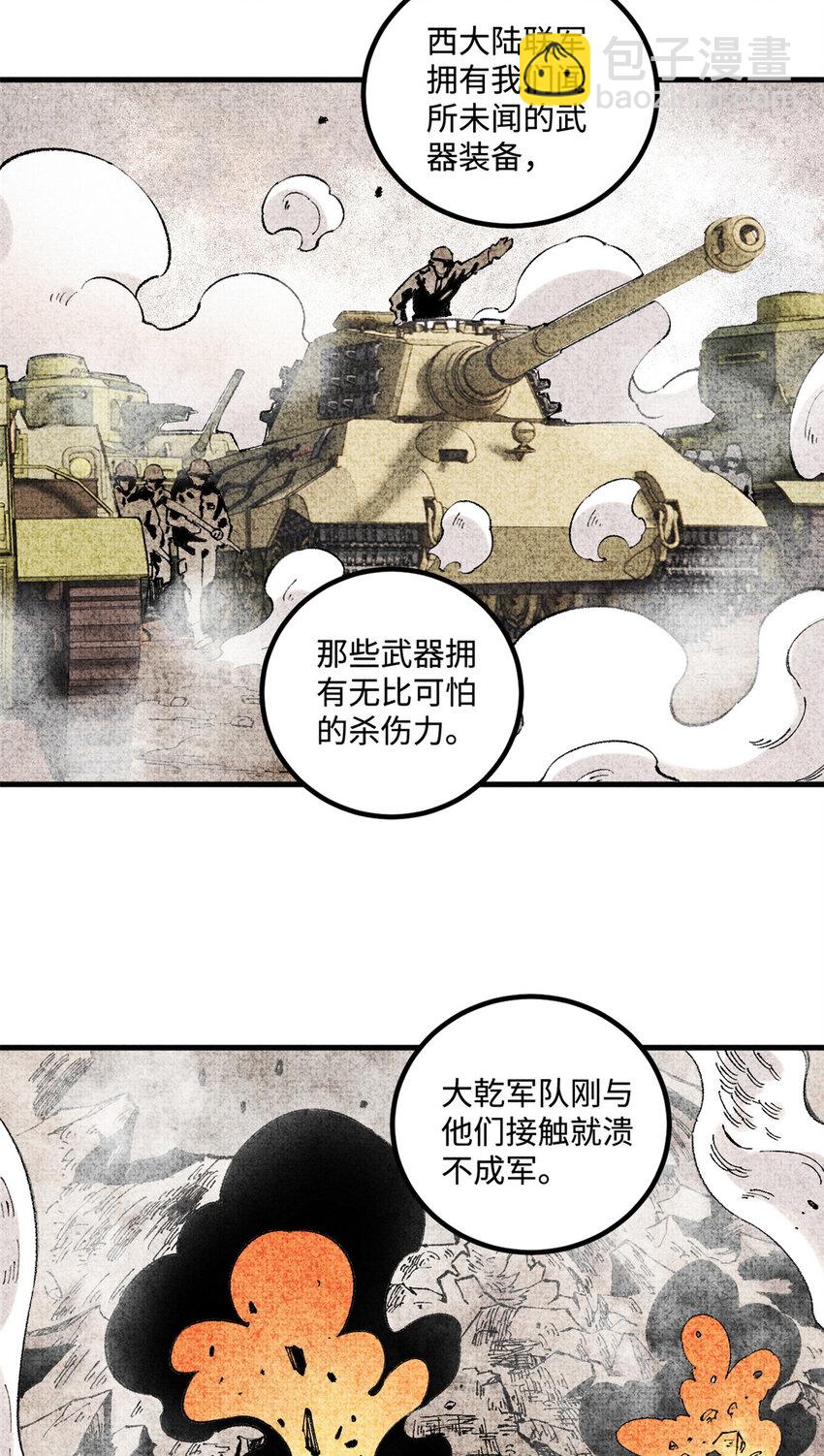 視死如歸魏君子 - 27 來自西大陸的堅船利炮 - 4