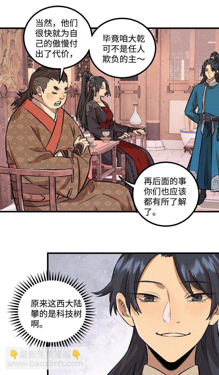 視死如歸魏君子 - 27 來自西大陸的堅船利炮 - 6